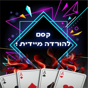 העתיד הקרוב- הורדה מיידית